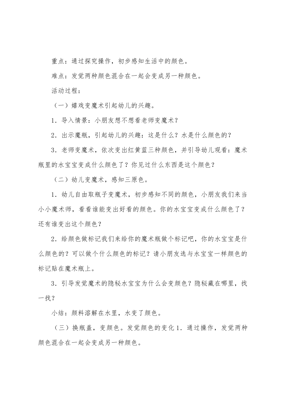 小班科学有趣的魔术瓶教案反思_第2页