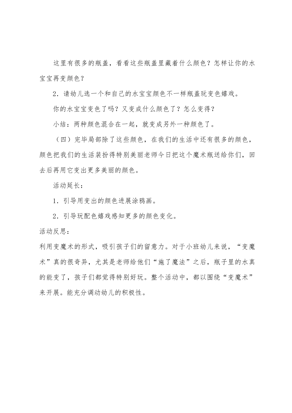 小班科学有趣的魔术瓶教案反思_第3页