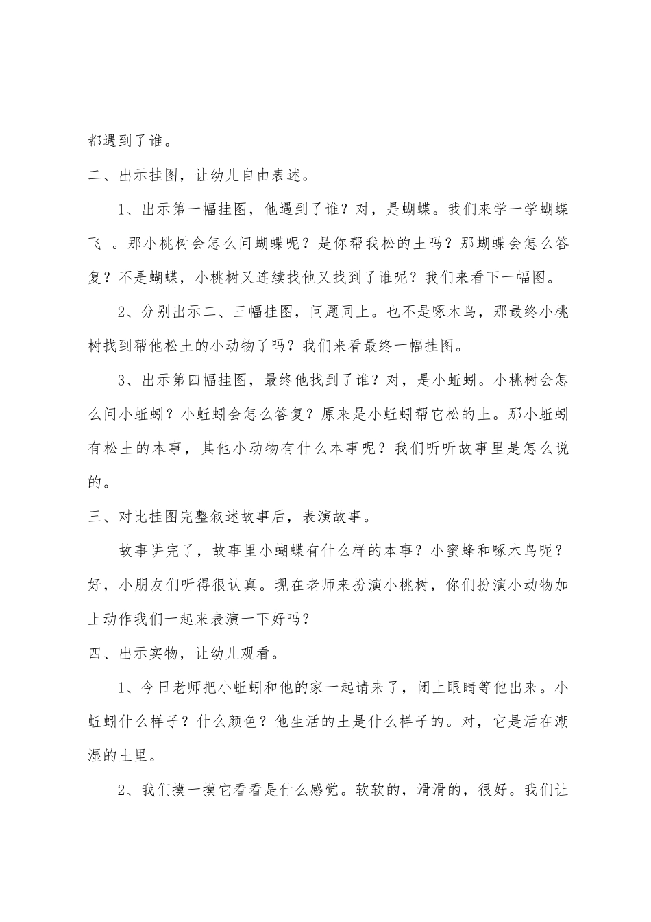 小班科学谁松的土教案反思_第2页