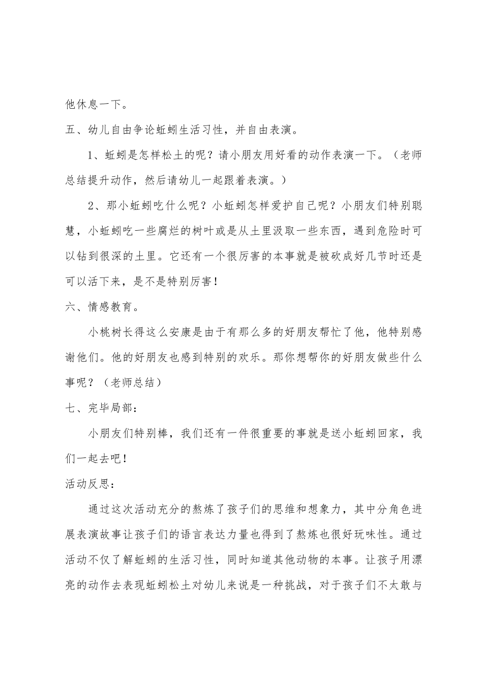 小班科学谁松的土教案反思_第3页