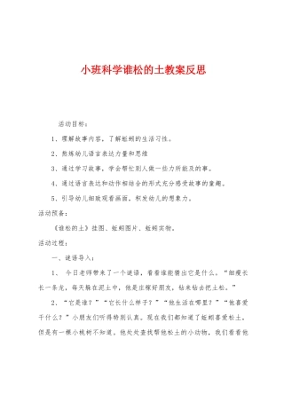 小班科学谁松的土教案反思