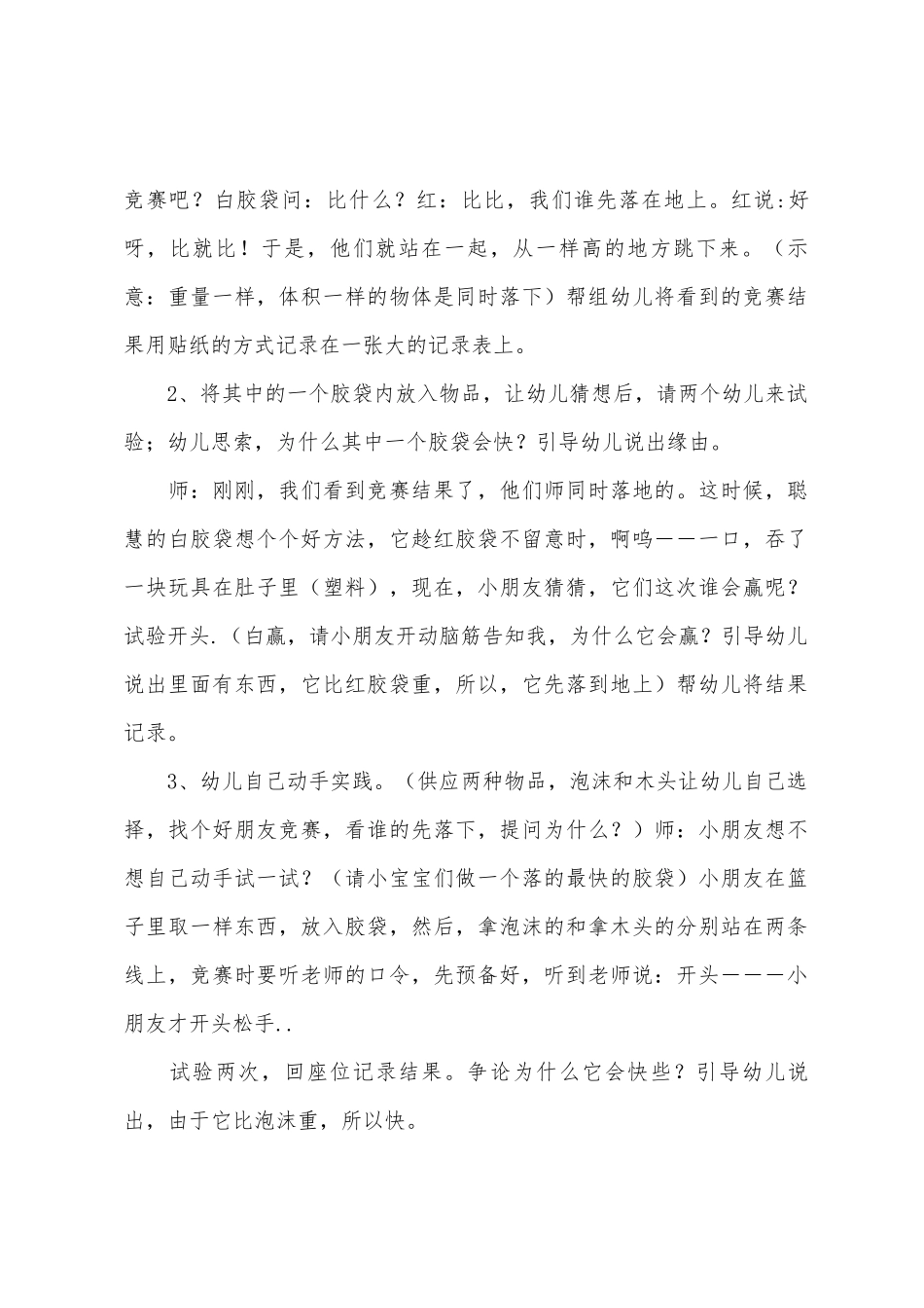 小班科学比比看谁先落下来教案反思_第2页