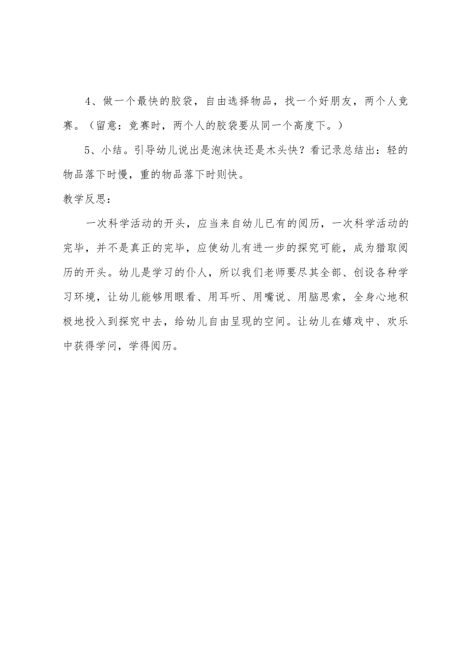 小班科学比比看谁先落下来教案反思_第3页