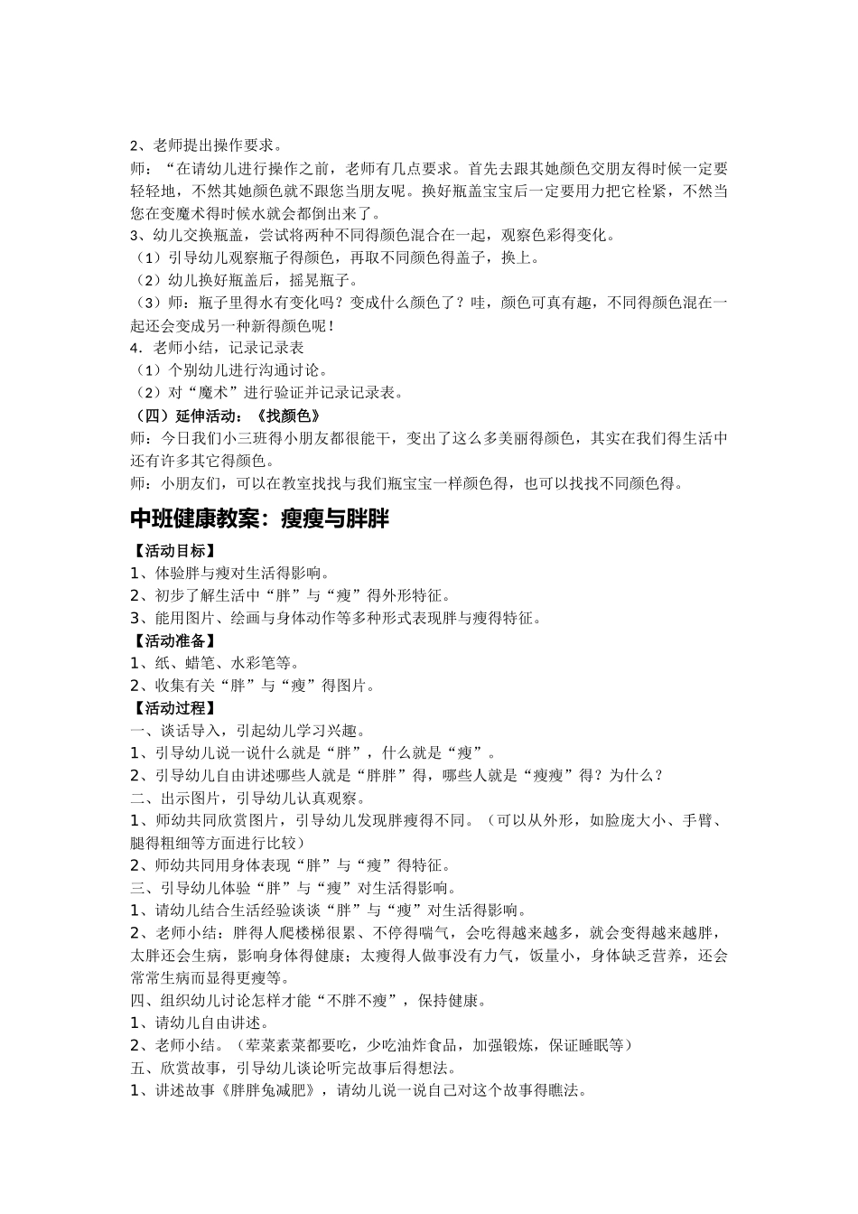 小班科学活动《颜色变变变》_第2页