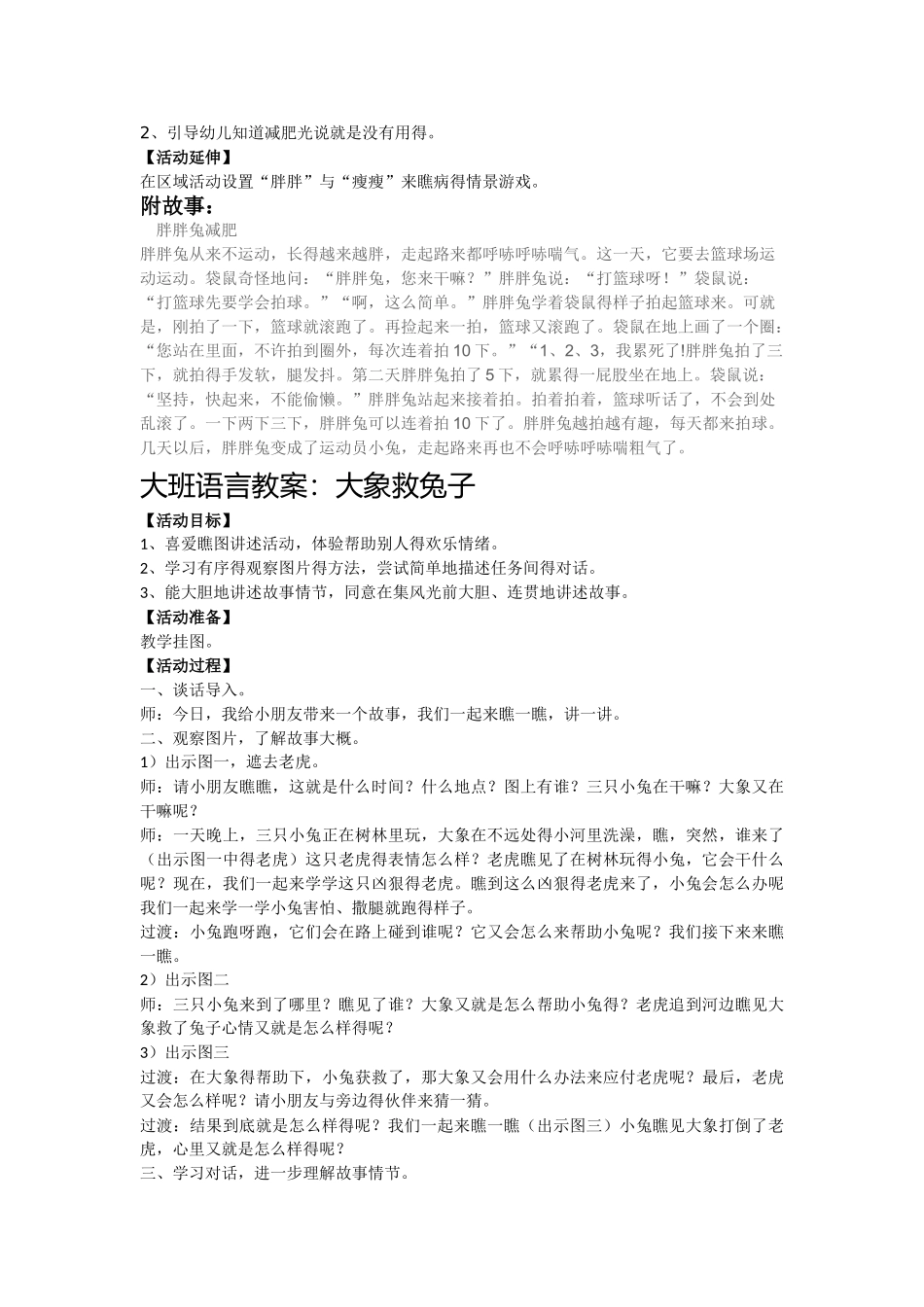 小班科学活动《颜色变变变》_第3页