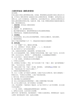 小班科学活动《颜色变变变》