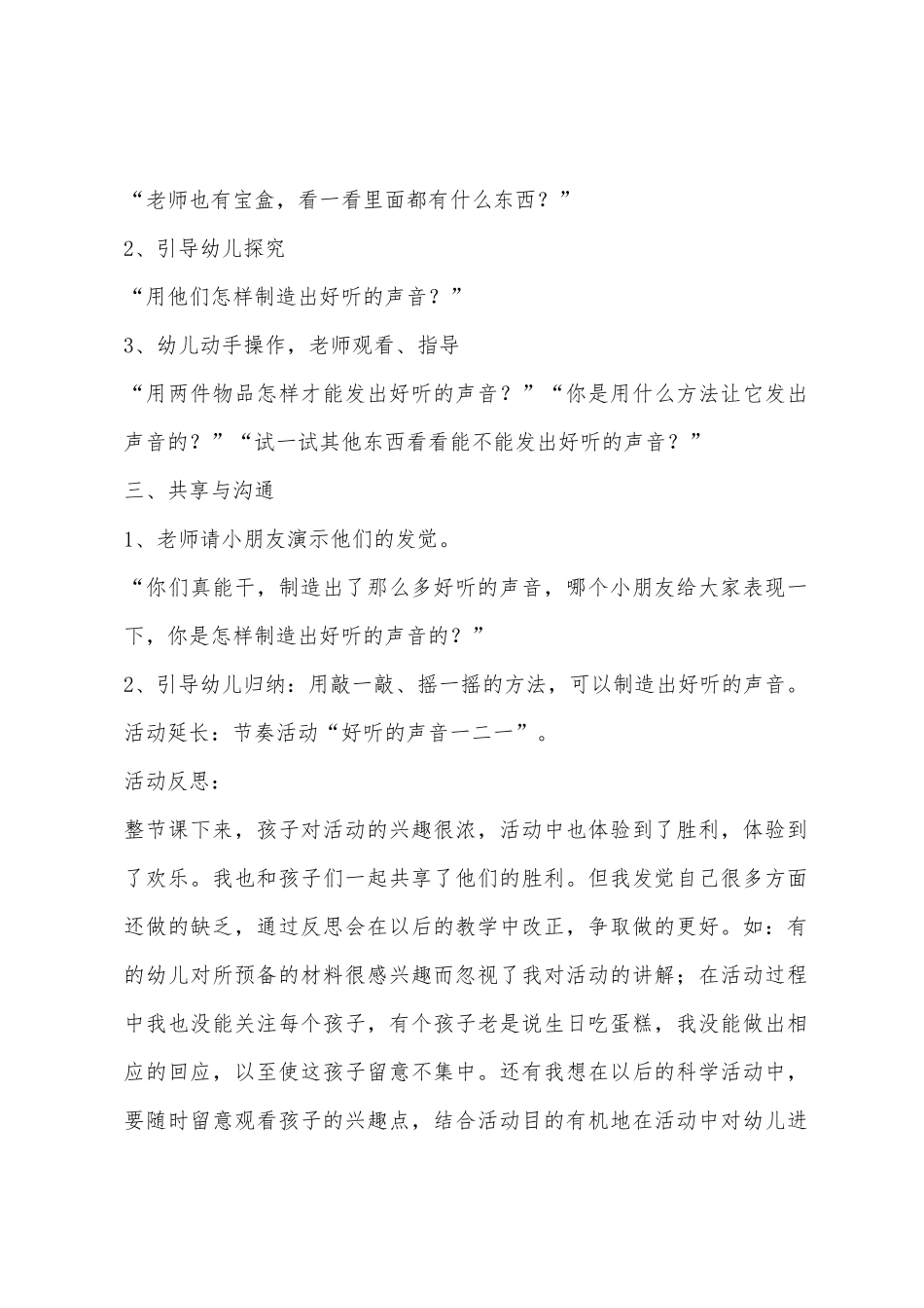 小班科学活动我会制造声音教案反思_第2页