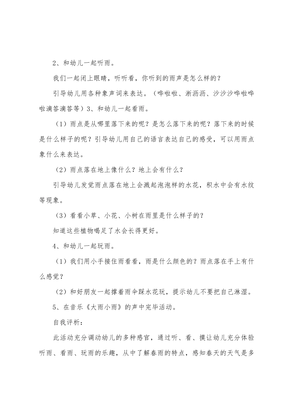 小班科学看雨教案反思_第2页
