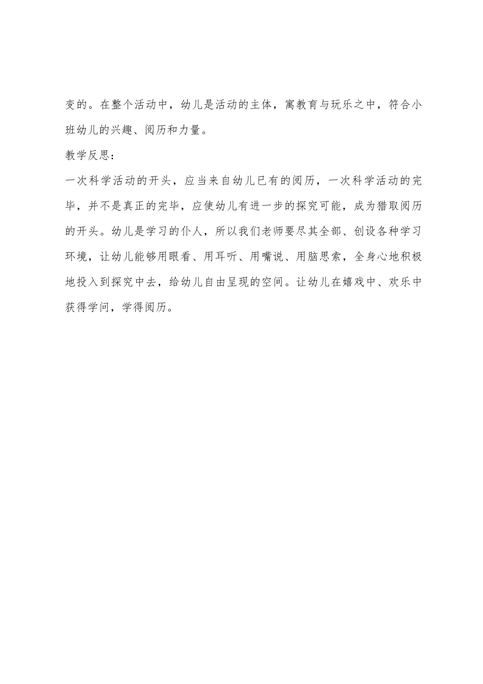 小班科学看雨教案反思_第3页
