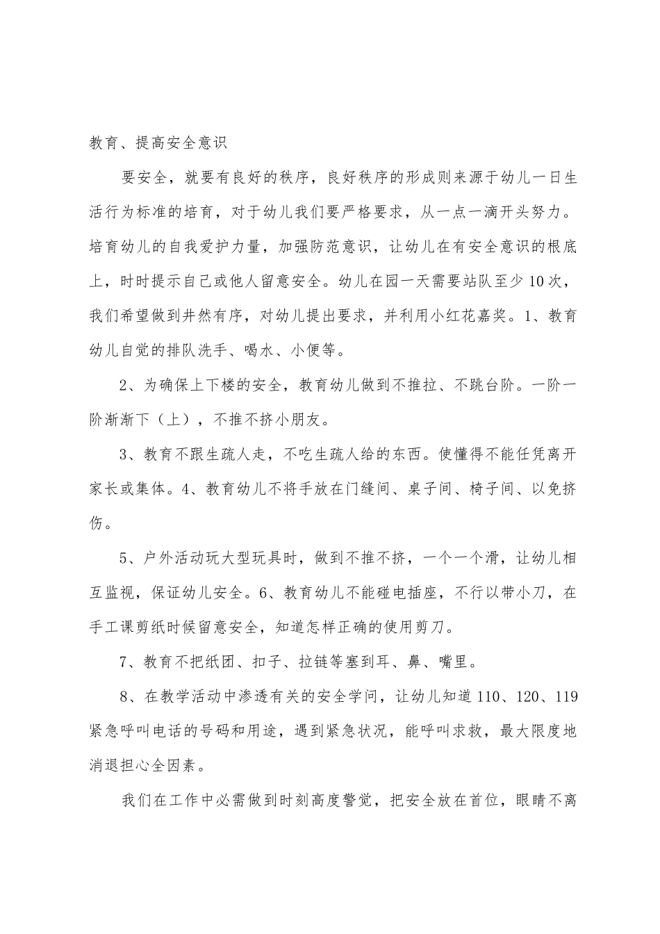 小班第一学期安全教育工作计划_第3页