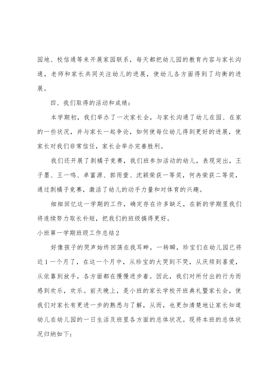 小班第一学期班级工作总结_第2页