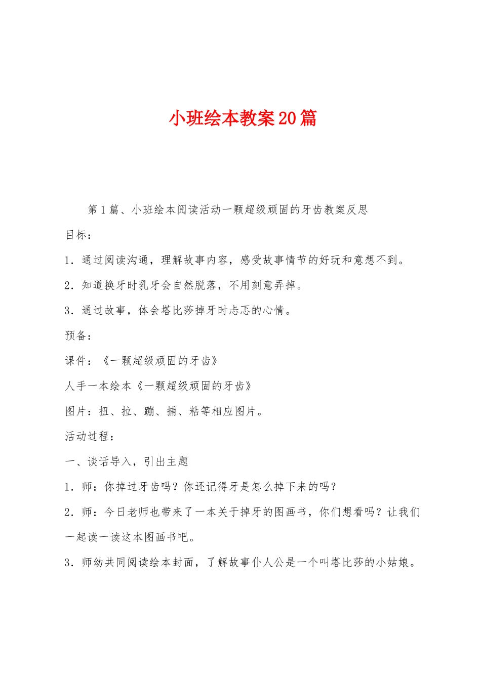 小班绘本教案20篇_第1页