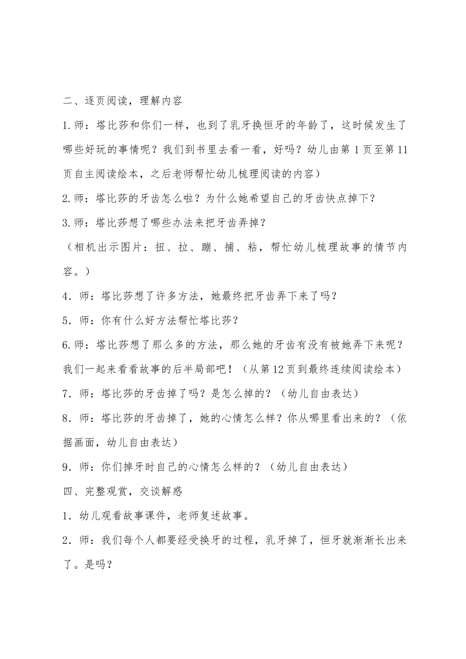 小班绘本教案20篇_第2页