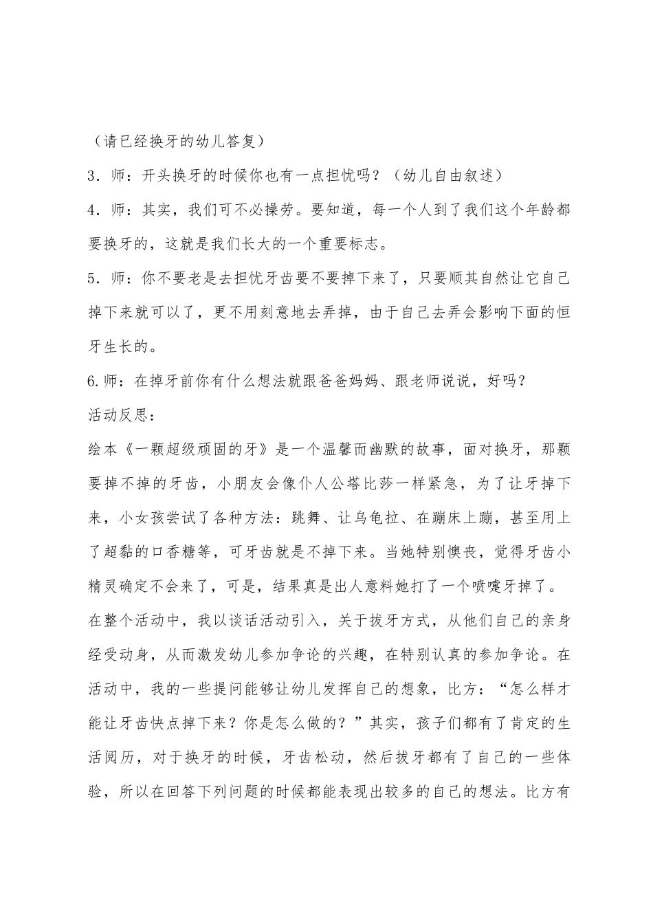 小班绘本教案20篇_第3页