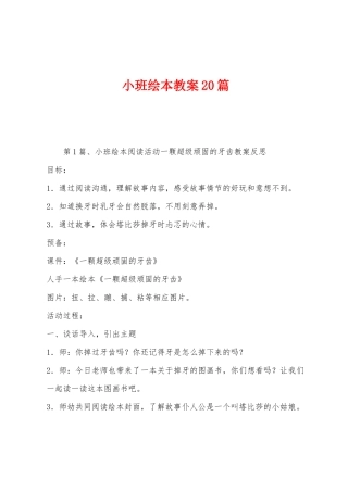 小班绘本教案20篇
