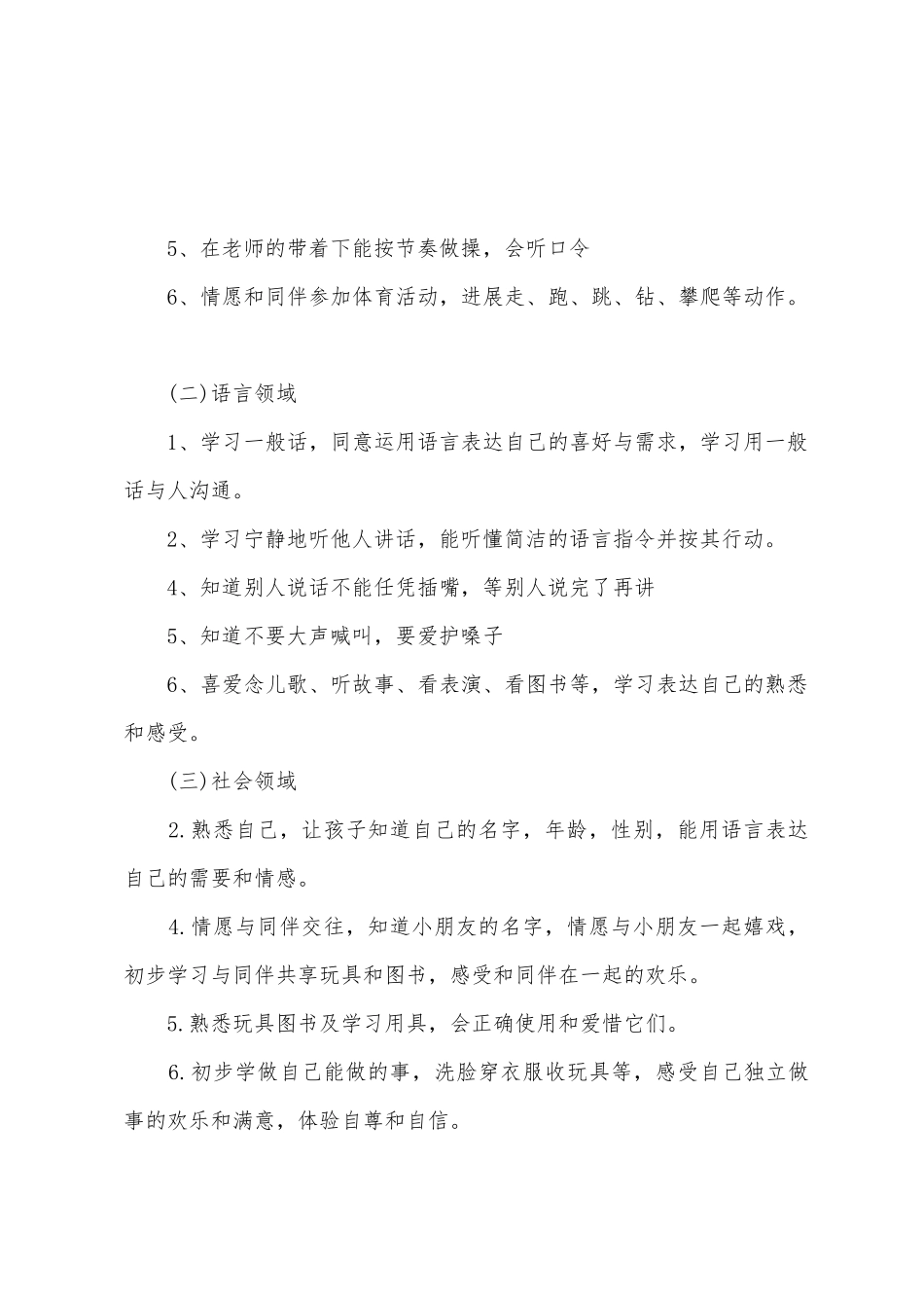 小班第一学期班级工作计划12篇_第2页