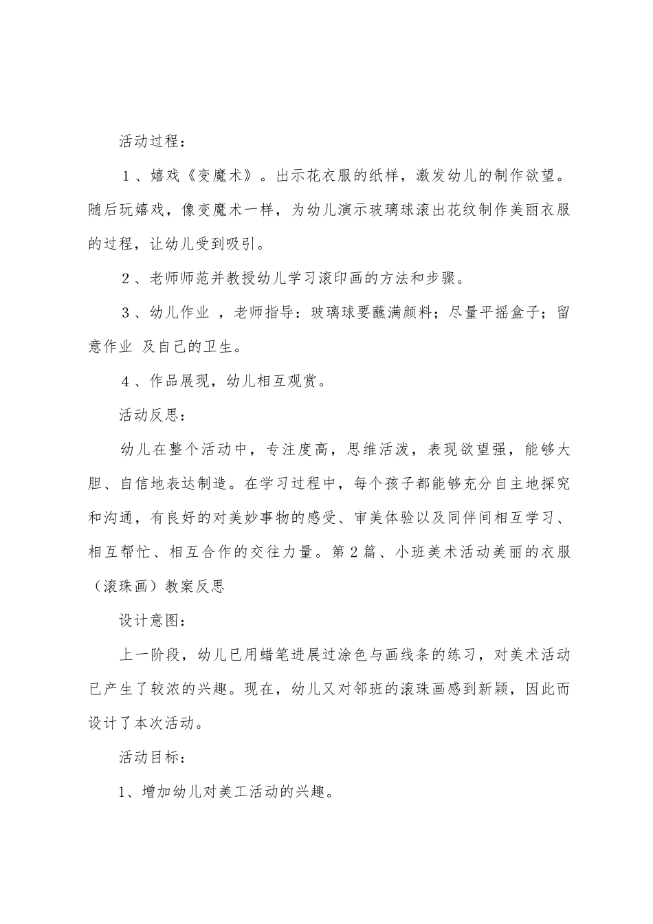 小班美工区教案20篇_第2页