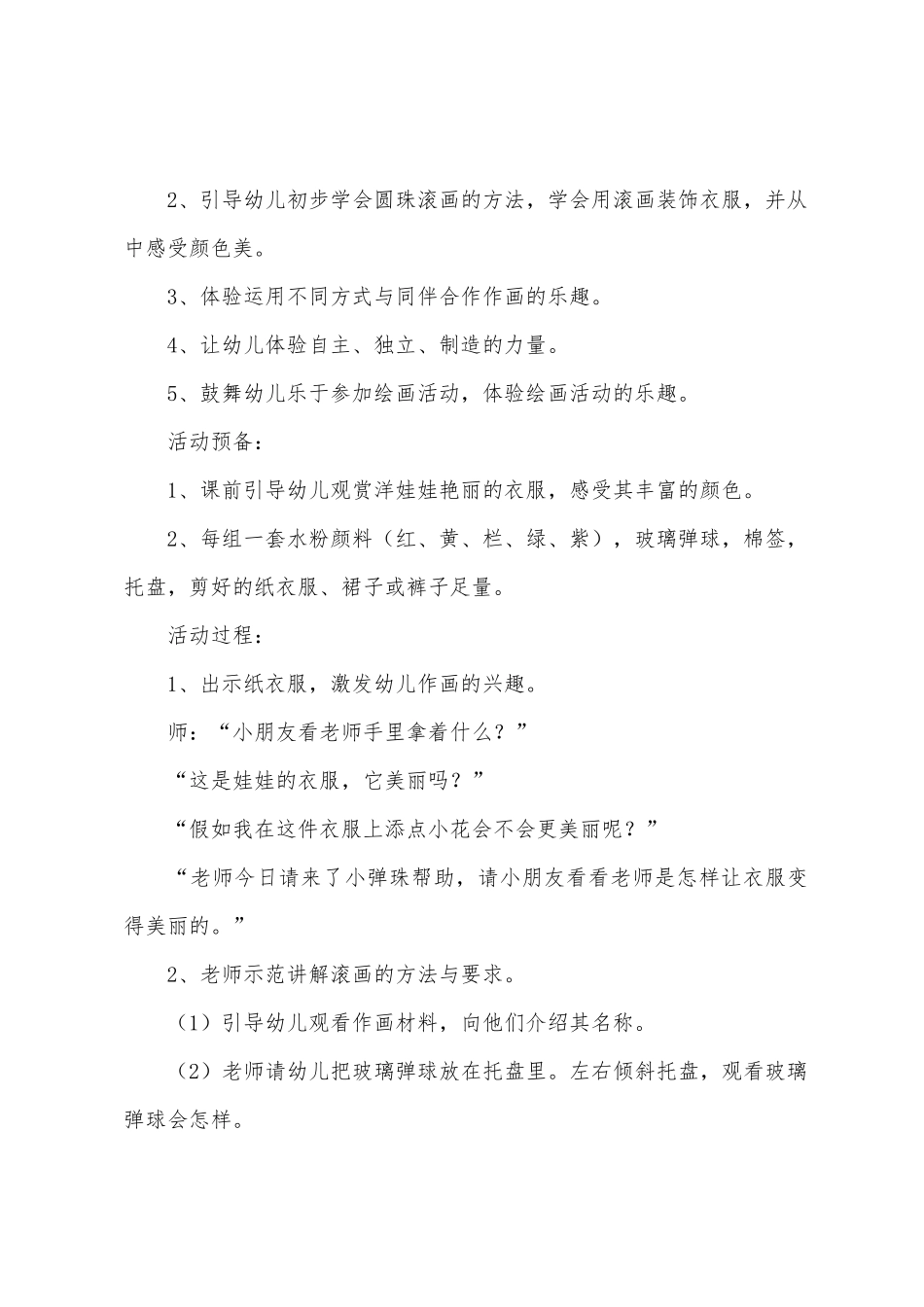 小班美工区教案20篇_第3页