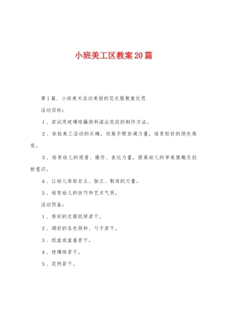 小班美工区教案20篇