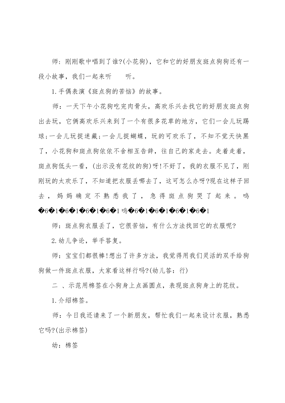 小班美术公开课可爱的斑点狗教案反思_第2页