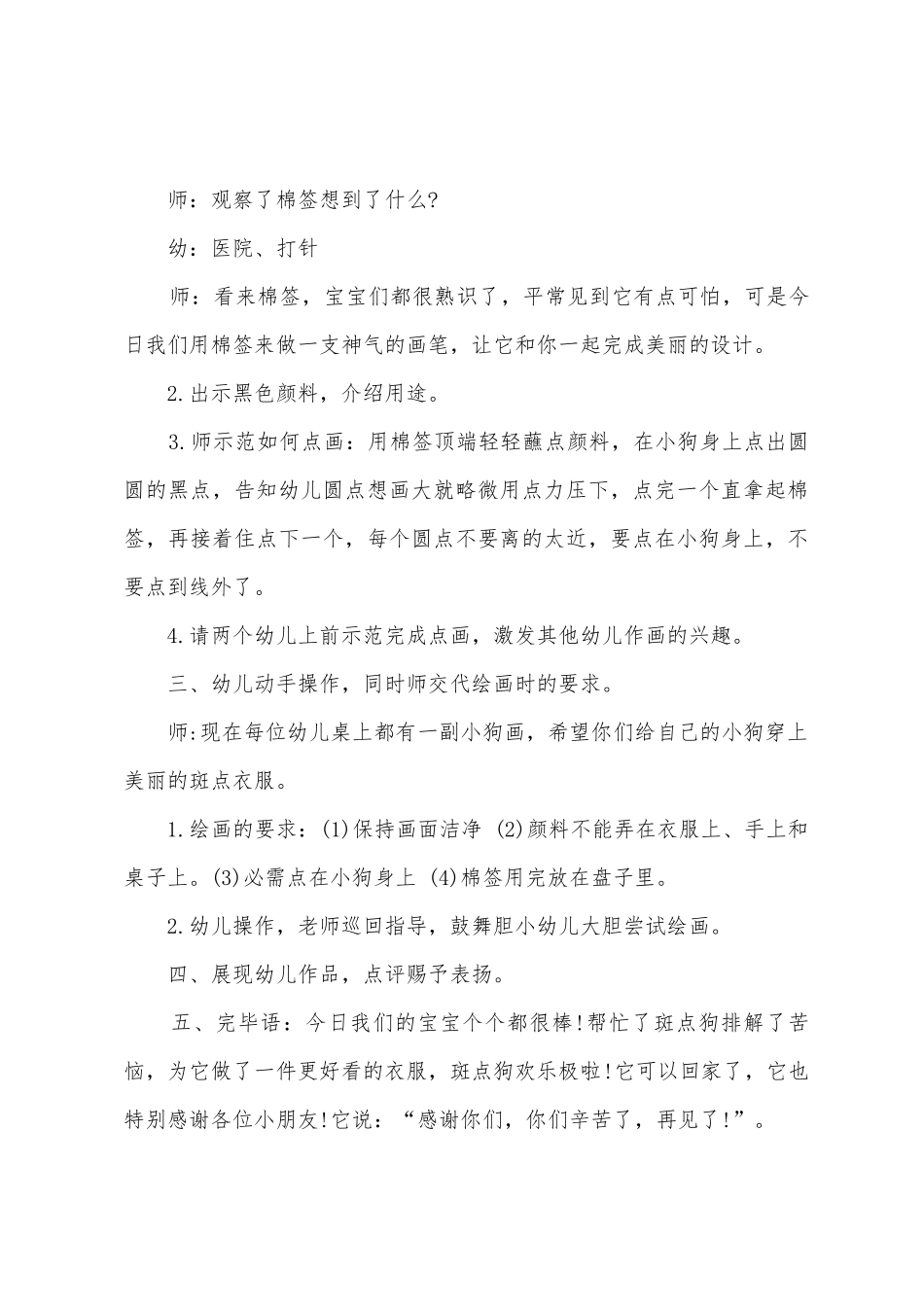 小班美术公开课可爱的斑点狗教案反思_第3页