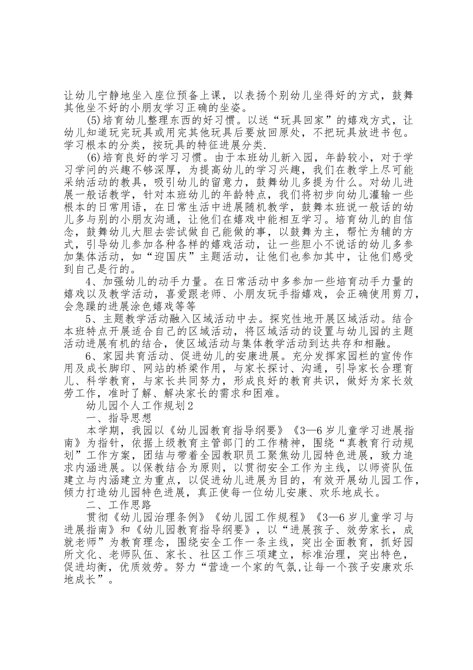 小班组工作计划第一学期幼儿园范文_第2页