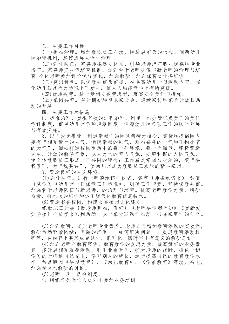 小班组工作计划第一学期幼儿园范文_第3页
