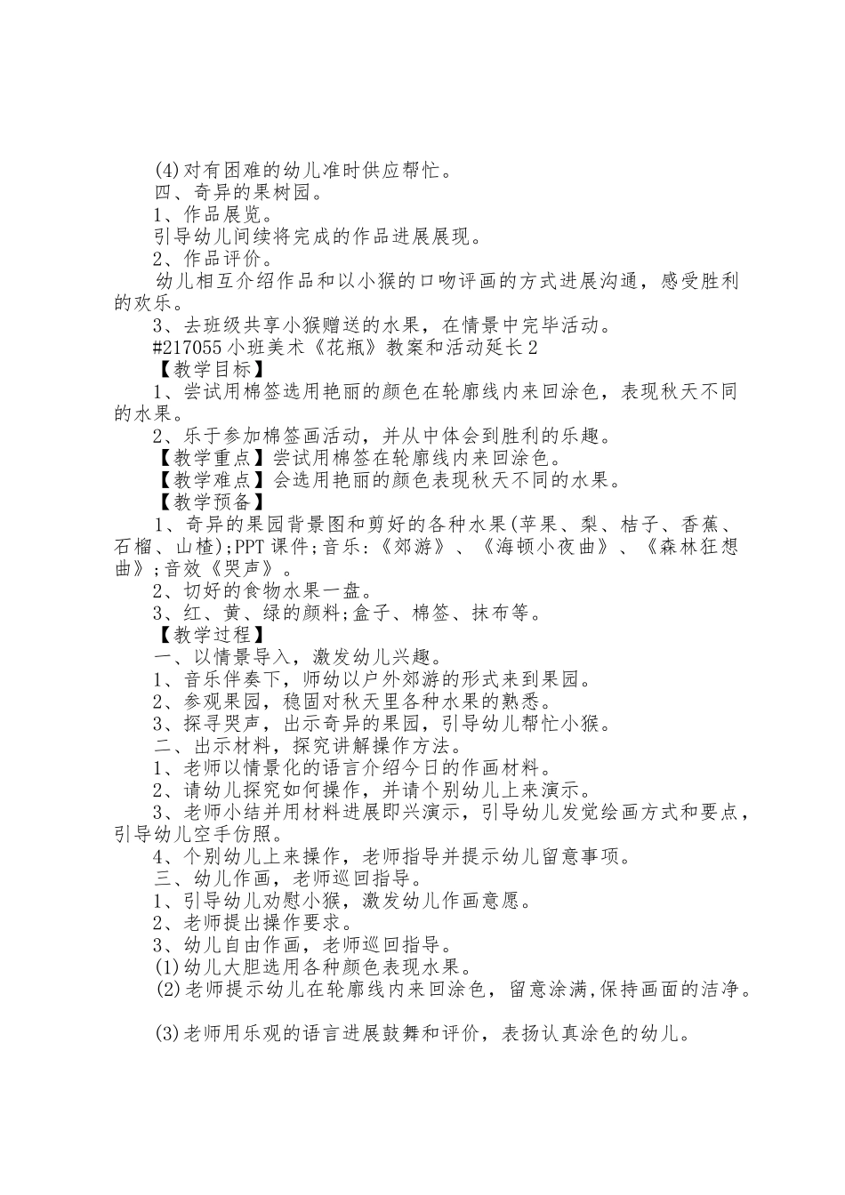 小班美术《花瓶》教案和活动延伸_第2页
