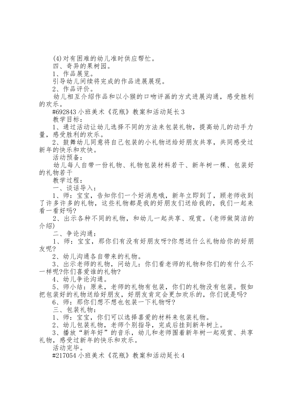 小班美术《花瓶》教案和活动延伸_第3页