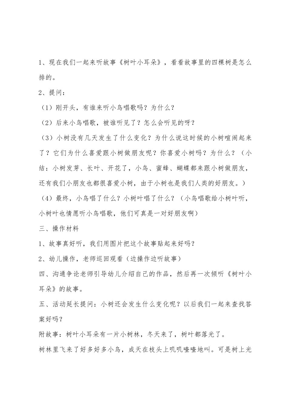 小班综合树叶小耳朵教案反思_第2页