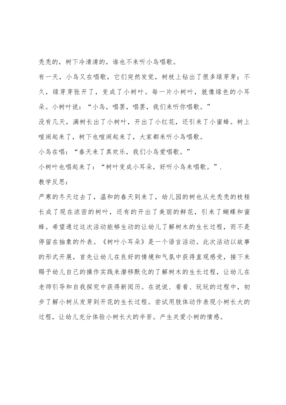 小班综合树叶小耳朵教案反思_第3页