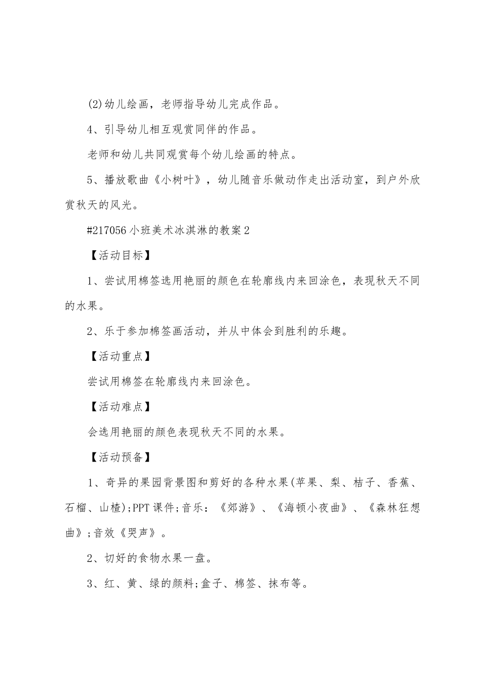 小班美术冰淇淋的教案_第3页