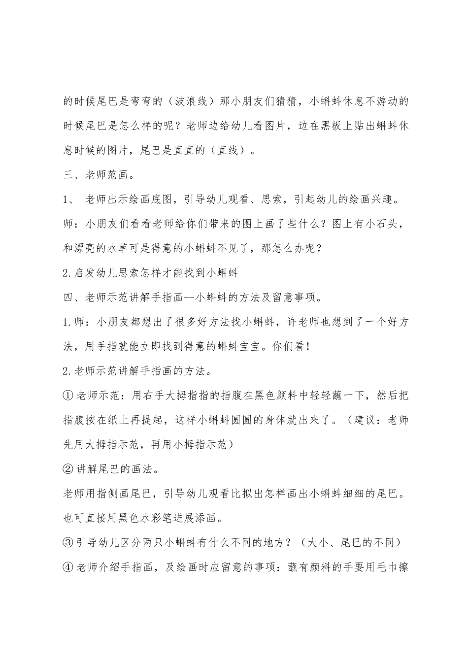 小班美术公开课小蝌蚪教案反思_第2页