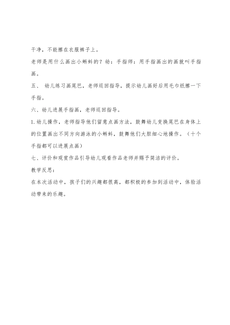 小班美术公开课小蝌蚪教案反思_第3页