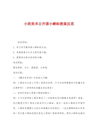 小班美术公开课小蝌蚪教案反思
