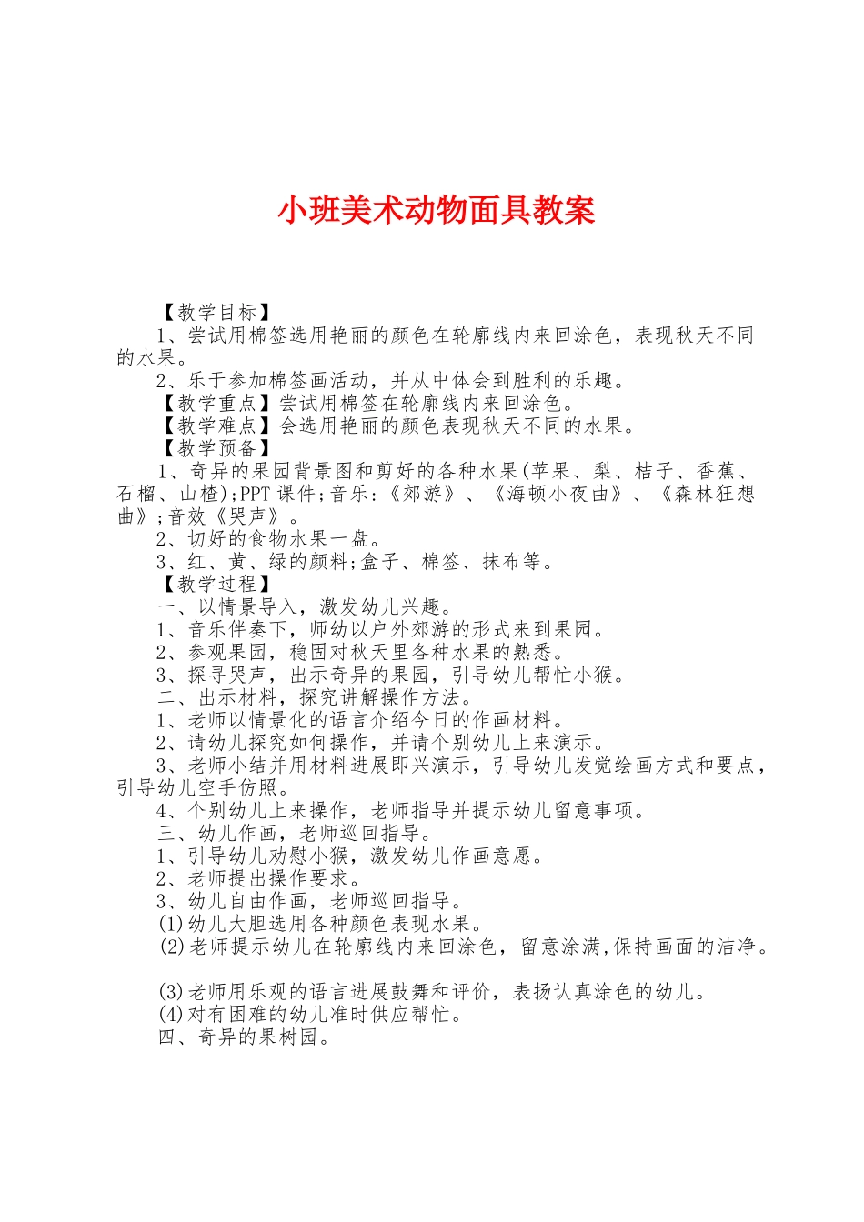 小班美术动物面具教案_第1页