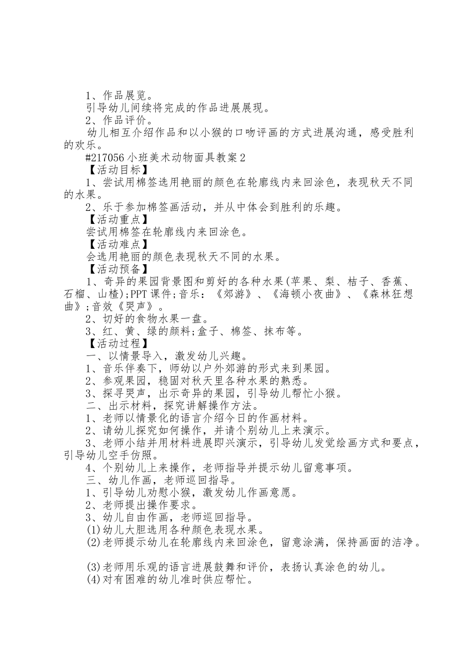 小班美术动物面具教案_第2页