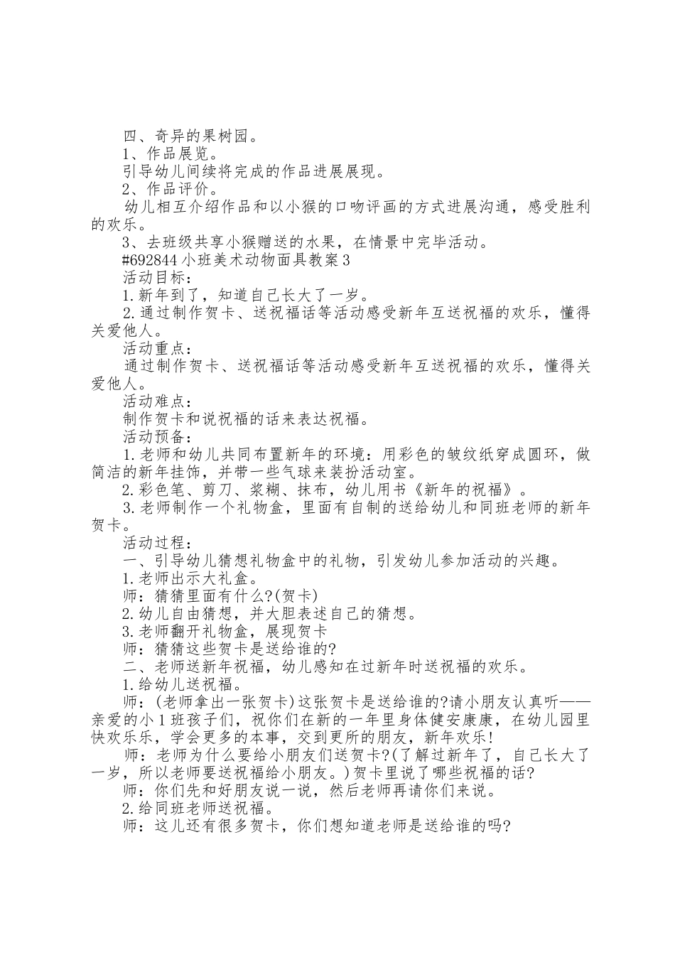 小班美术动物面具教案_第3页