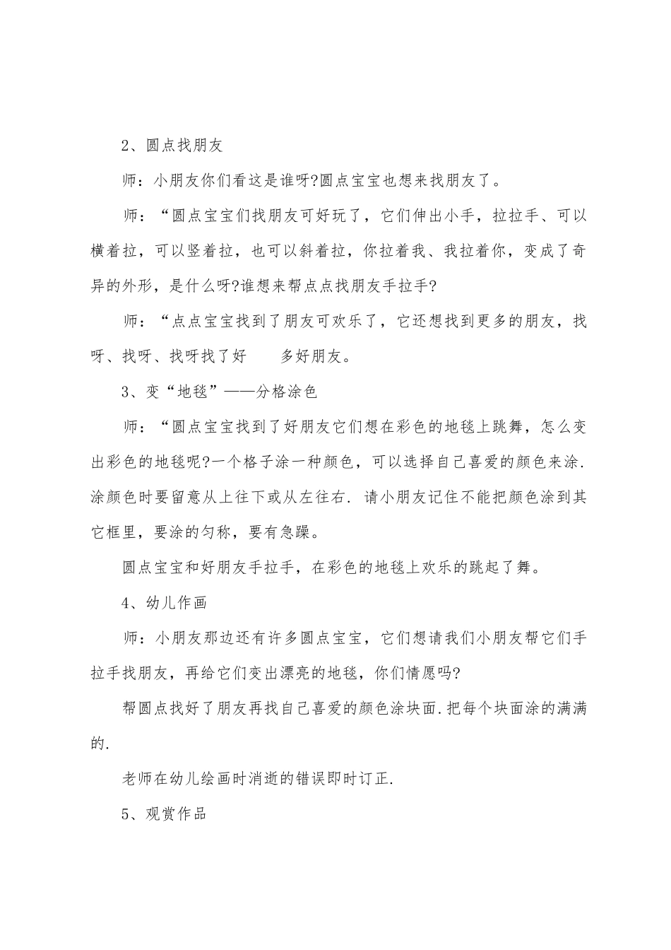 小班美术圆点找朋友(想象力)教案反思_第2页