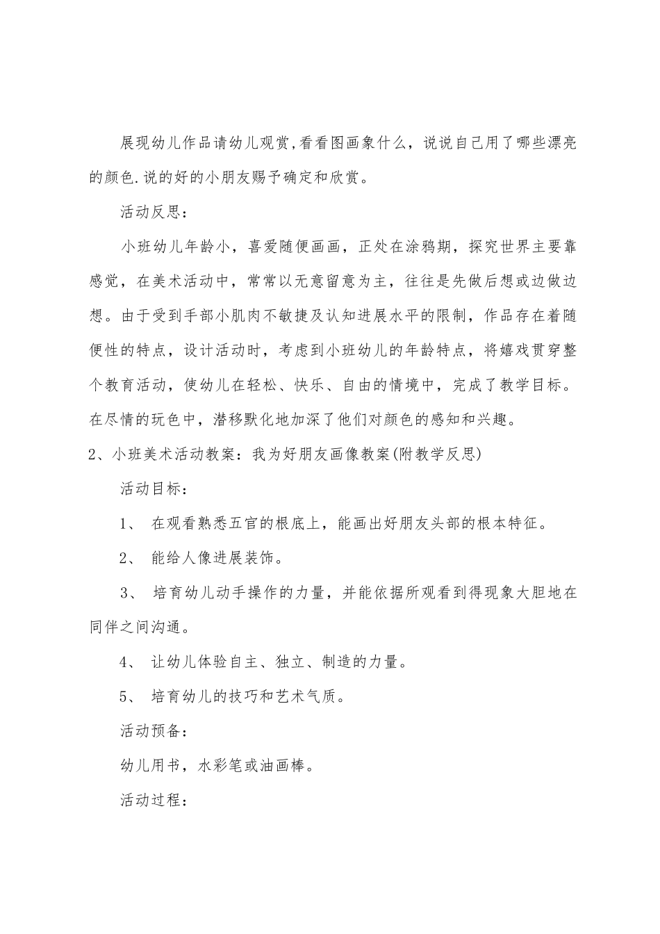 小班美术圆点找朋友(想象力)教案反思_第3页