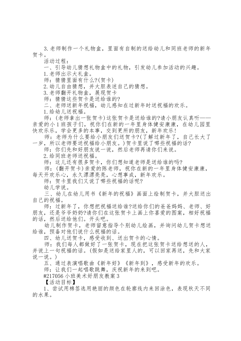 小班美术好朋友教案范文5篇_第2页