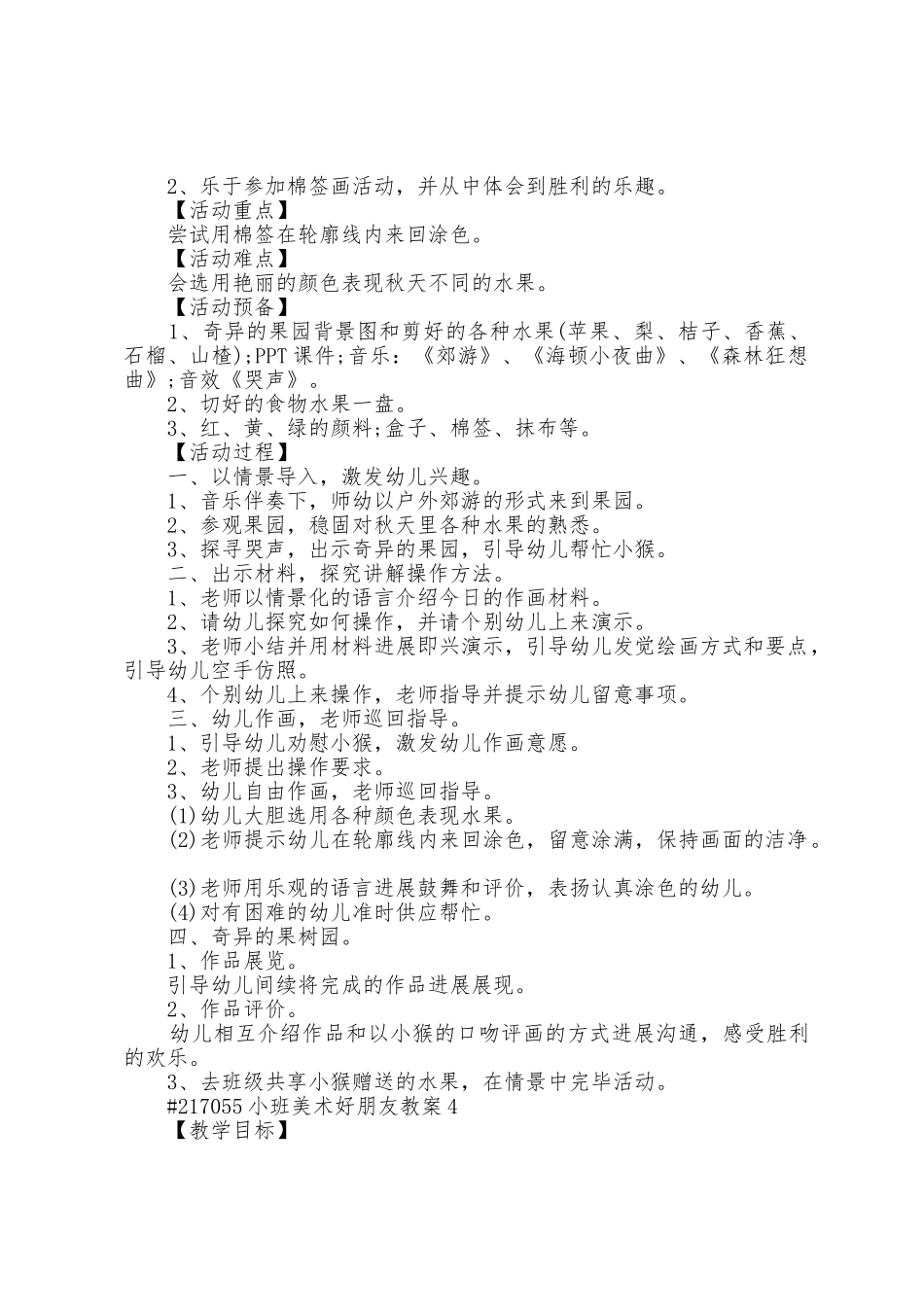 小班美术好朋友教案范文5篇_第3页