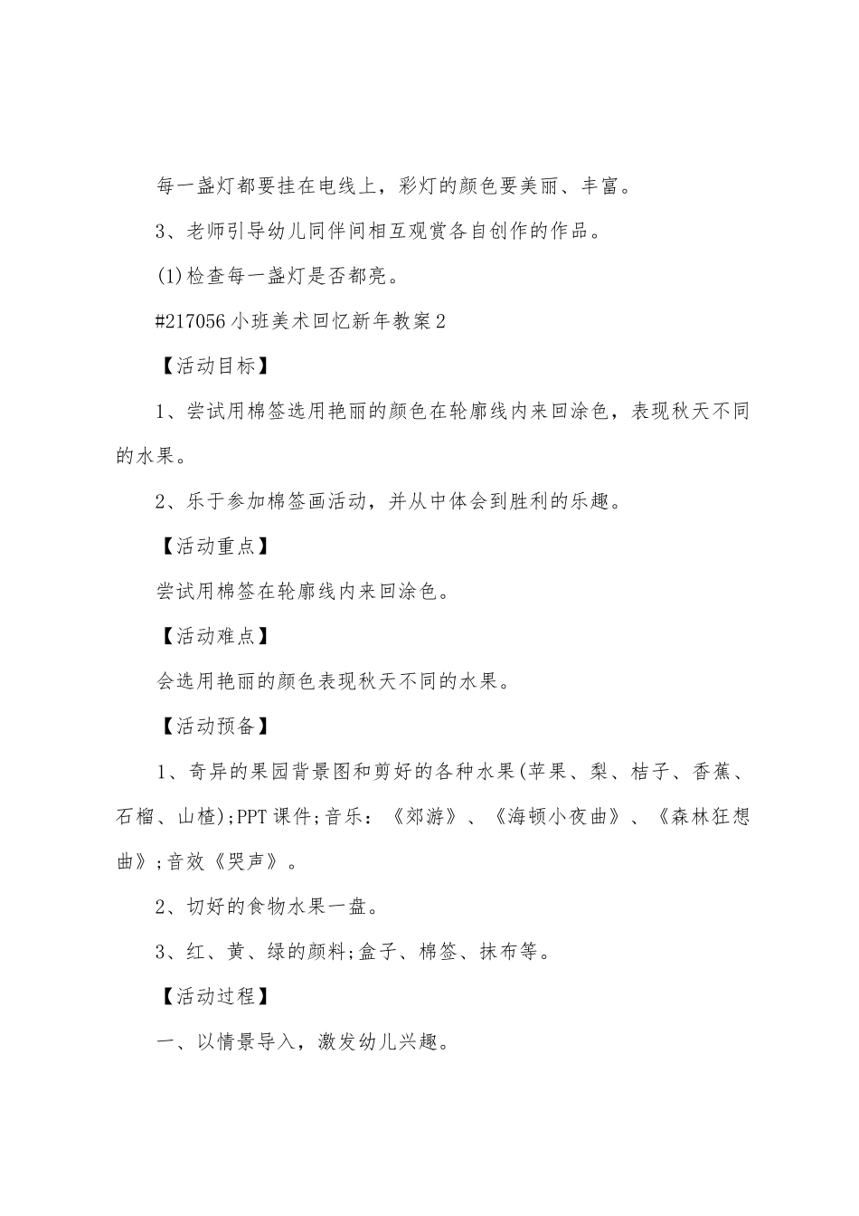 小班美术回顾新年教案_第2页