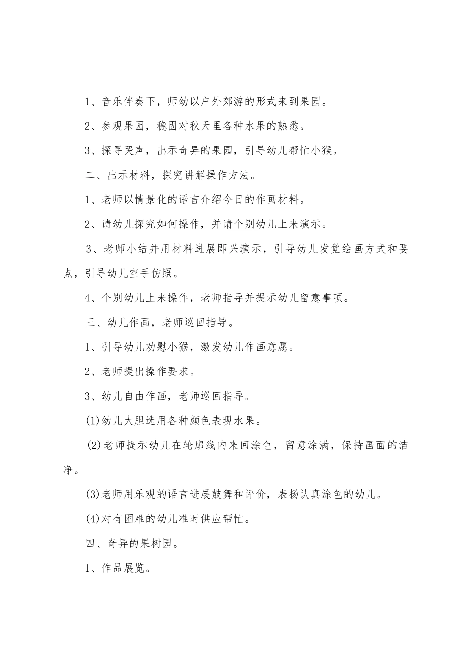 小班美术小熊教案_第2页