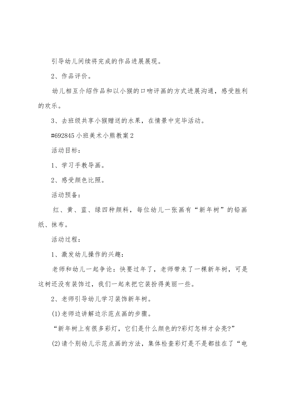 小班美术小熊教案_第3页