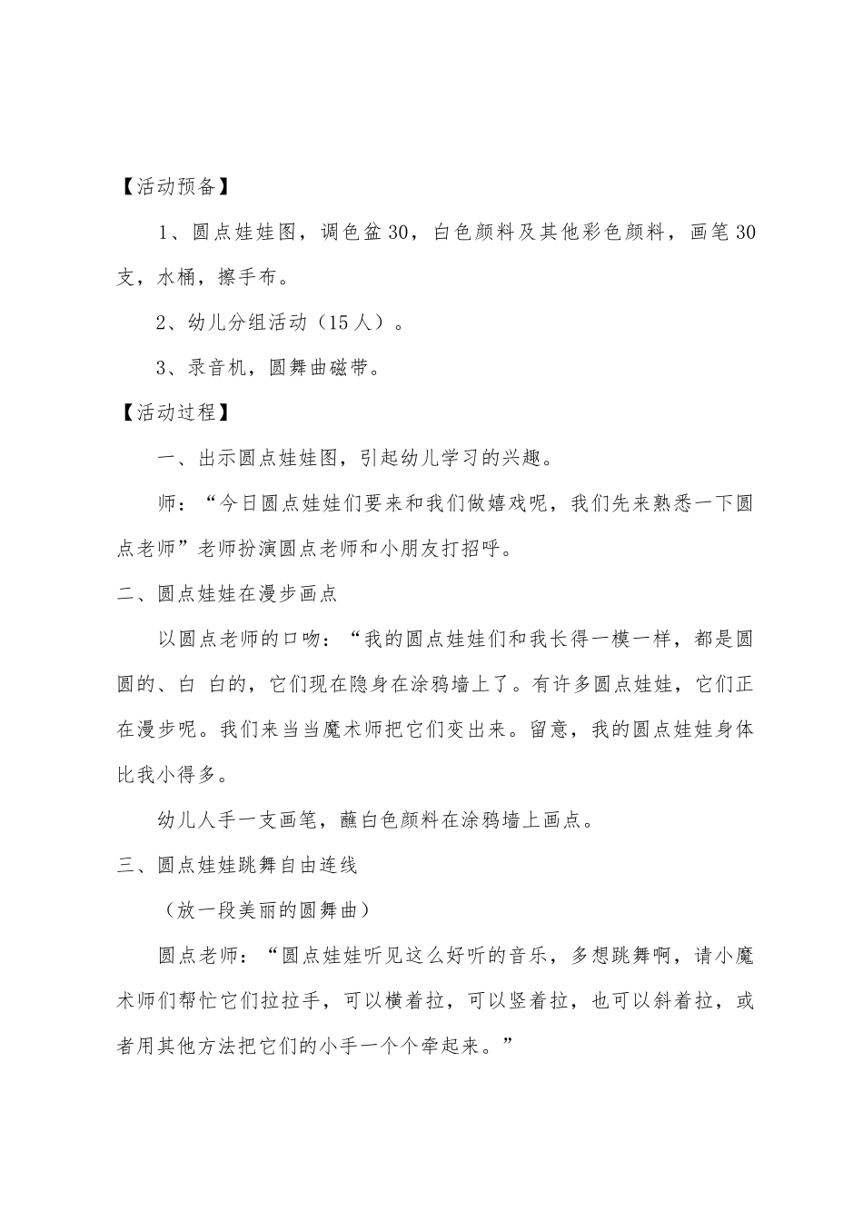 小班美术圆点找朋友教案反思_第2页