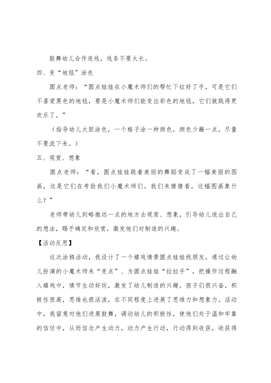 小班美术圆点找朋友教案反思_第3页