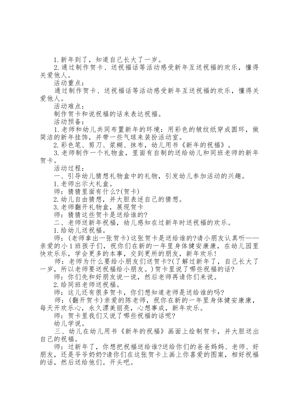 小班美术大螃蟹教案_第2页