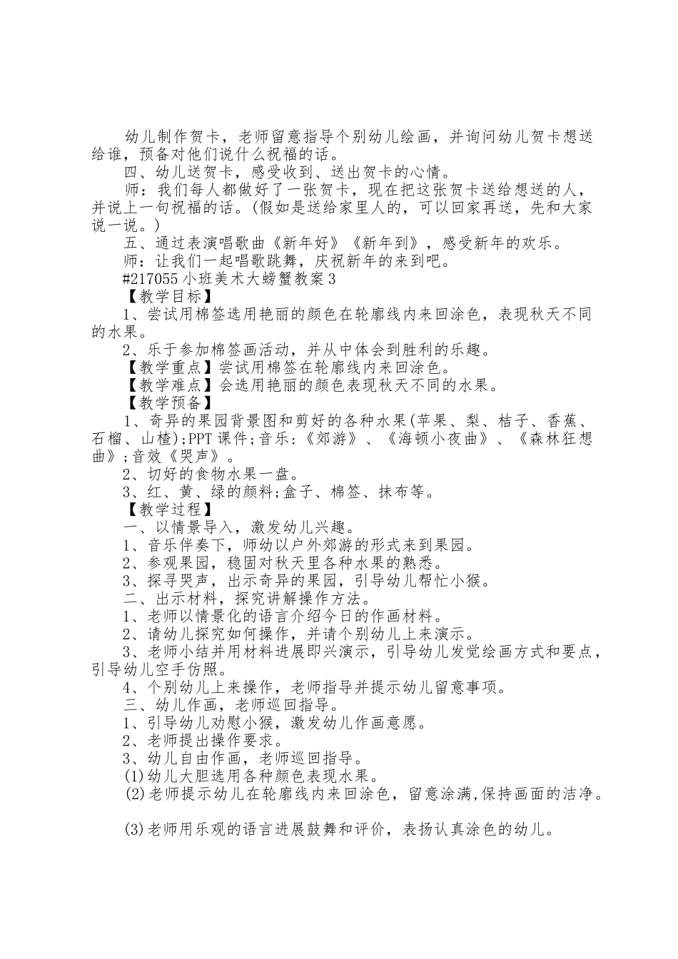 小班美术大螃蟹教案_第3页