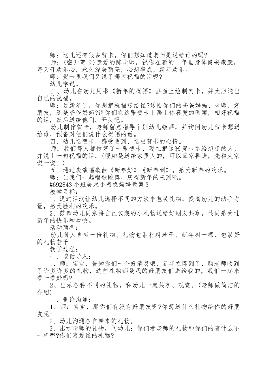 小班美术小鸡找妈妈教案_第3页